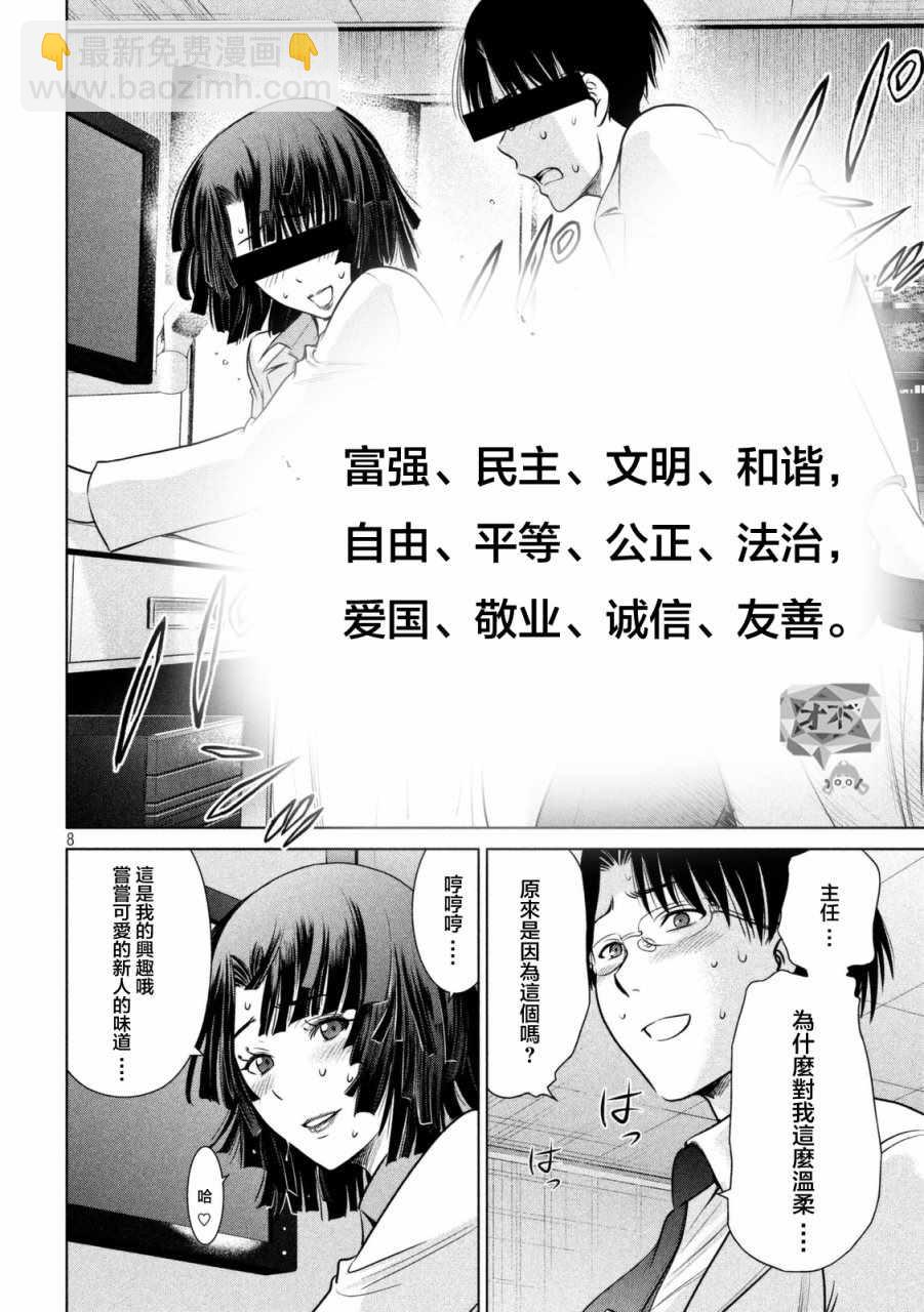 《Satanophany》第17话 第8页