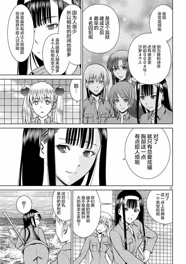 《Satanophany》第18话 第13页