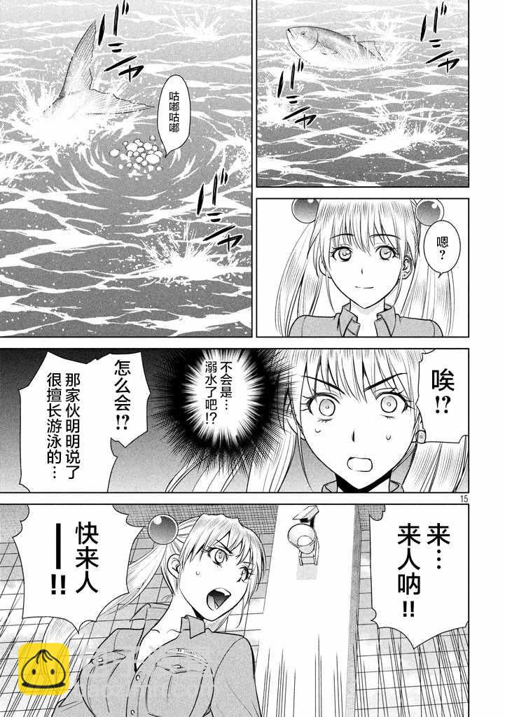 《Satanophany》第18话 第15页
