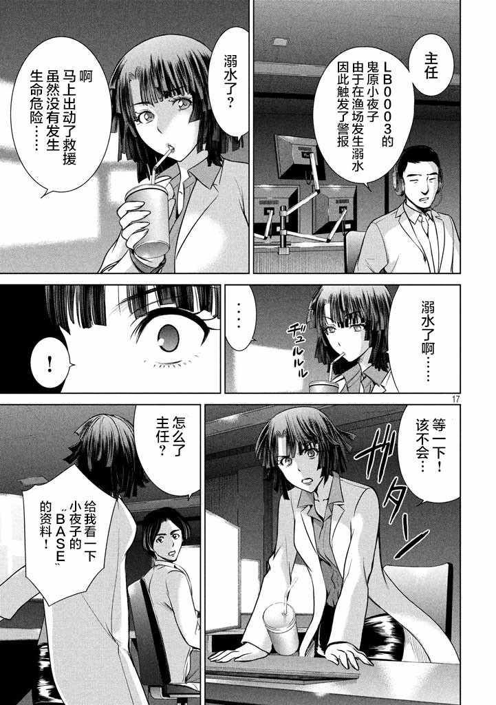《Satanophany》第18话 第17页