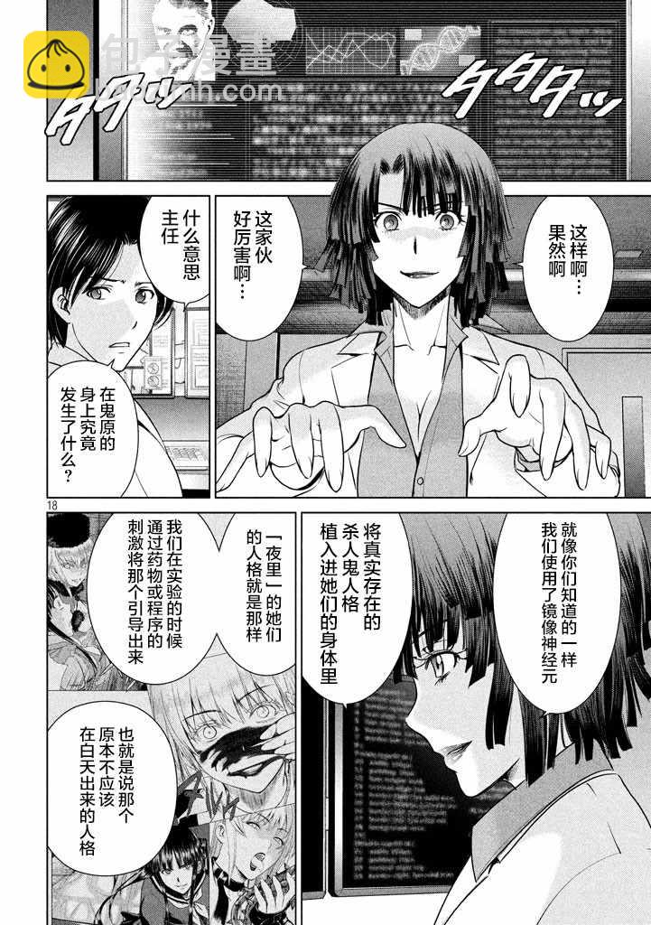 《Satanophany》第18话 第18页