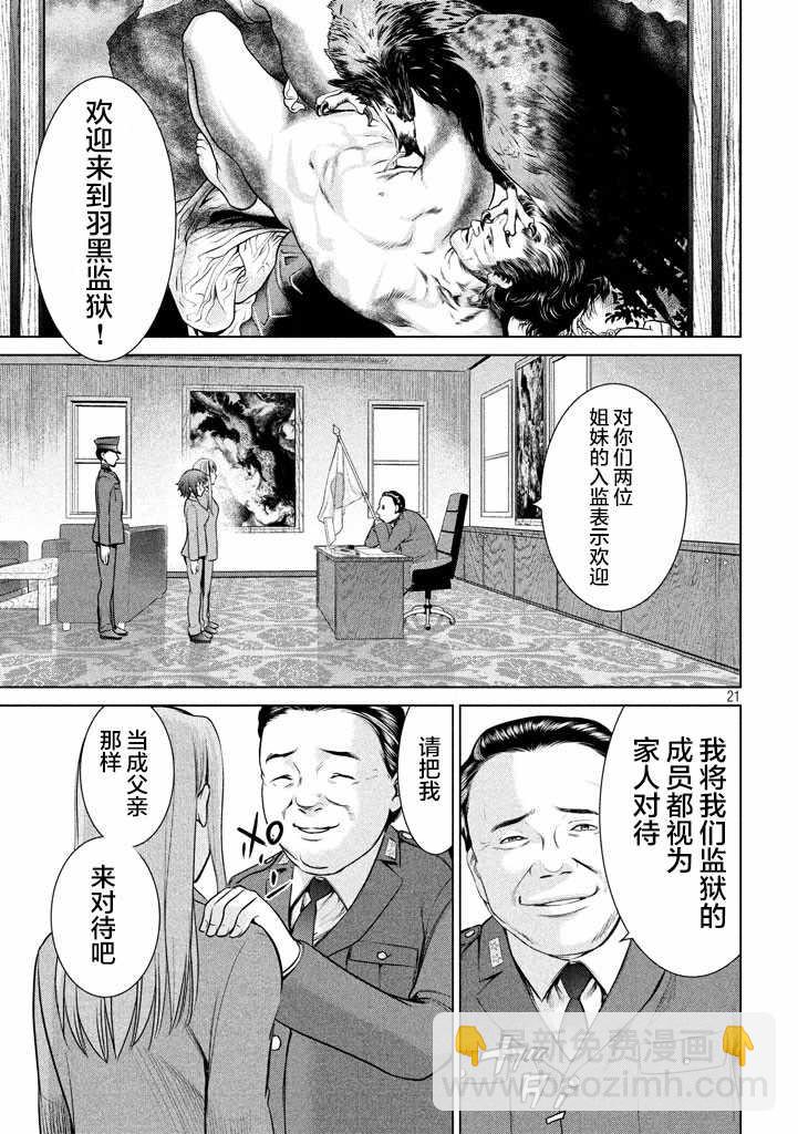《Satanophany》第18话 第21页