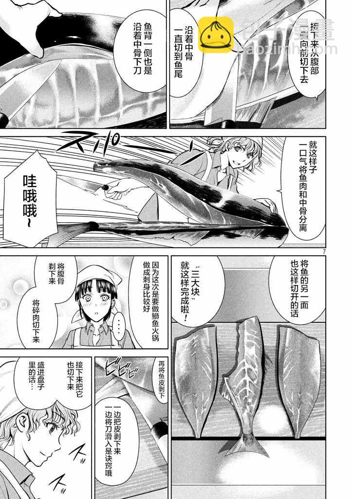 《Satanophany》第18话 第7页