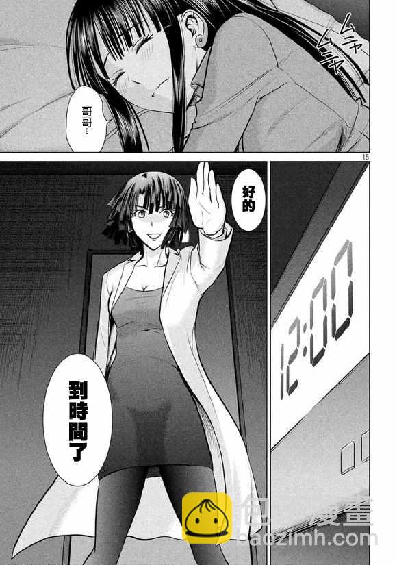 《Satanophany》第20话 第15页
