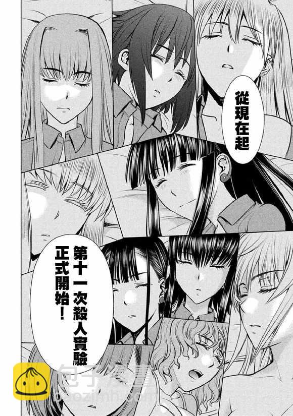 《Satanophany》第20话 第16页