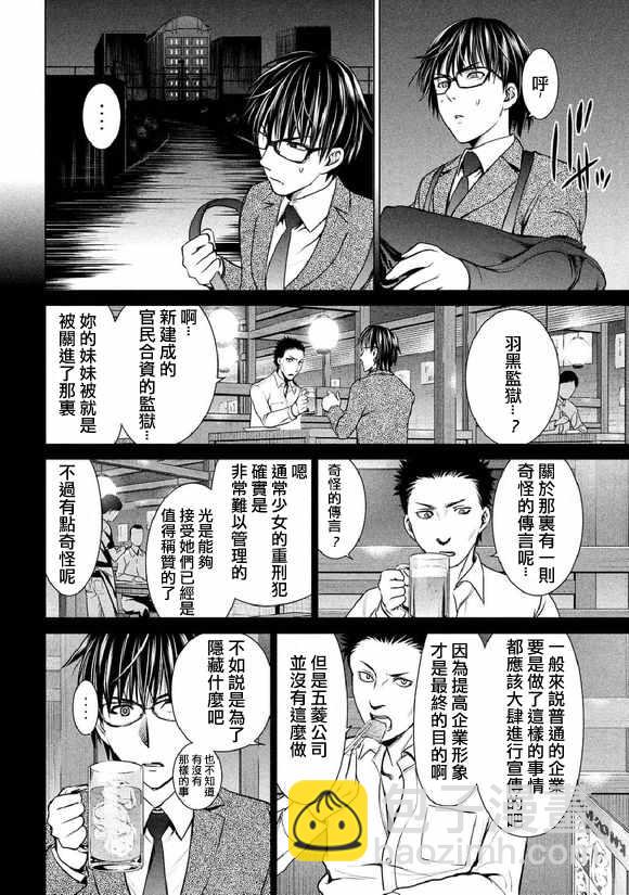 《Satanophany》第20话 第18页