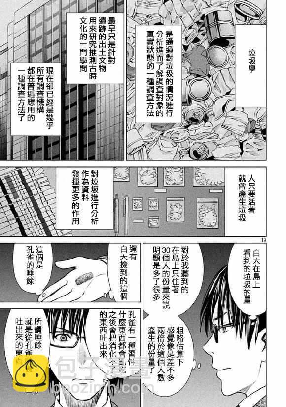 《Satanophany》第20话 第19页