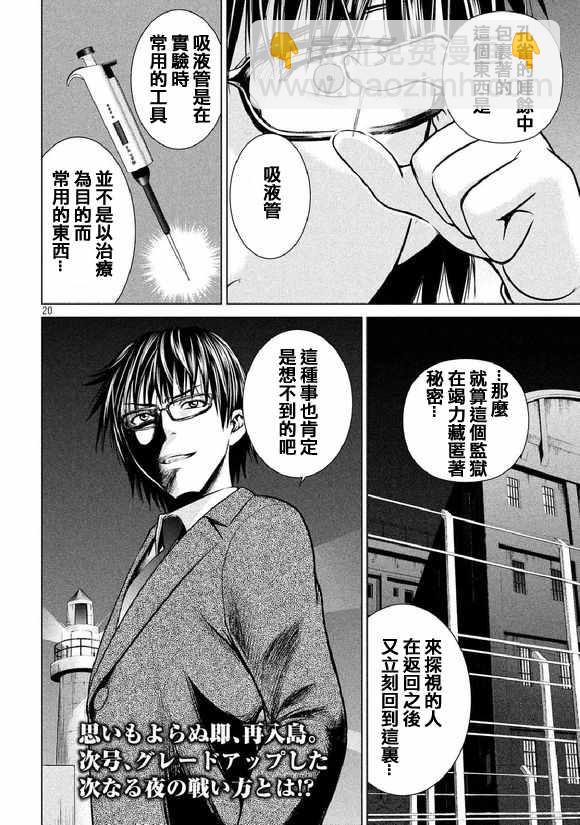 《Satanophany》第20话 第20页