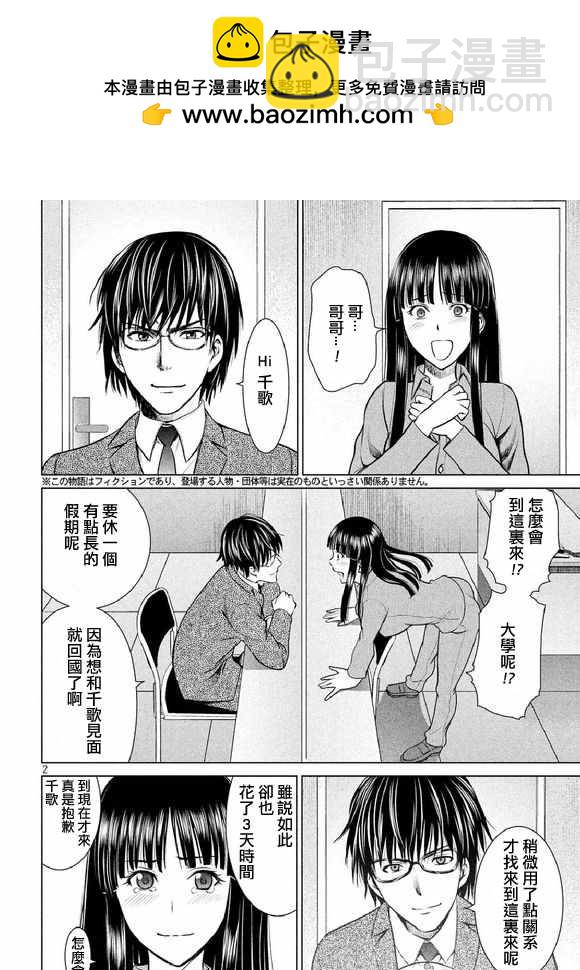 《Satanophany》第20话 第2页