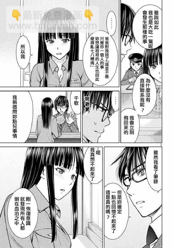 《Satanophany》第20话 第3页