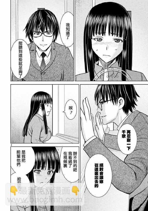 《Satanophany》第20话 第4页