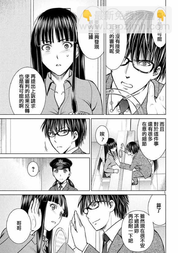 《Satanophany》第20话 第5页