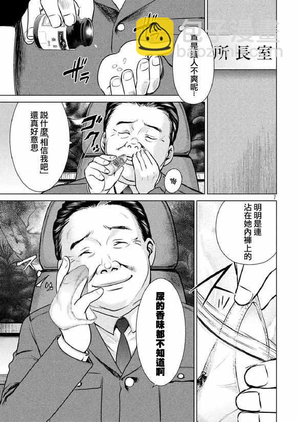 《Satanophany》第20话 第7页