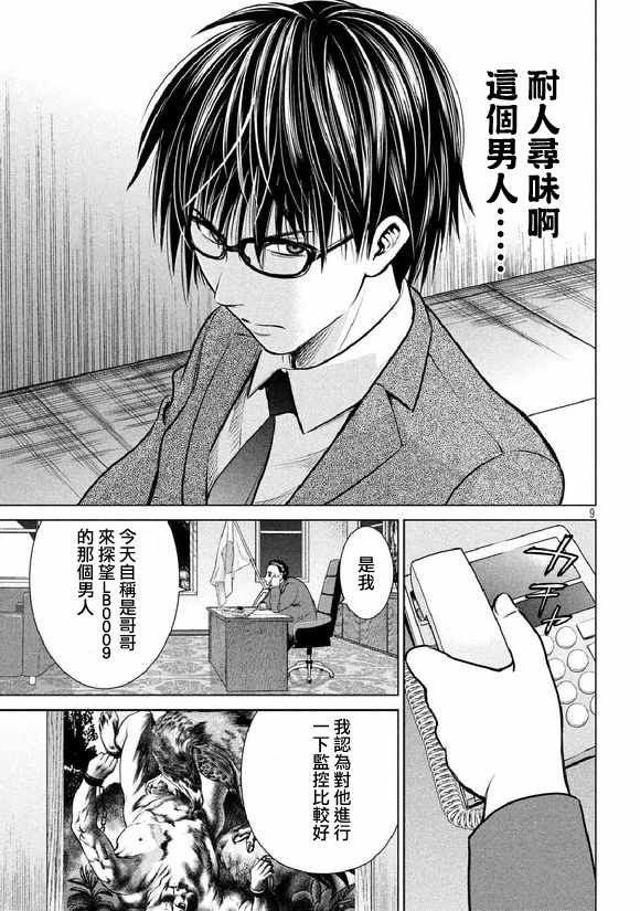 《Satanophany》第20话 第9页