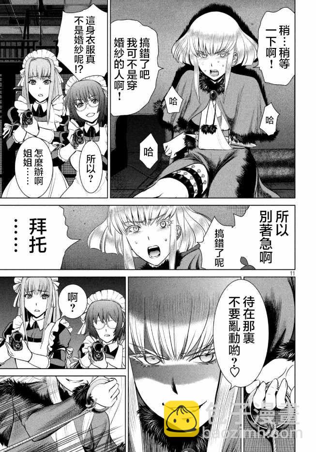 《Satanophany》第23话 第12页