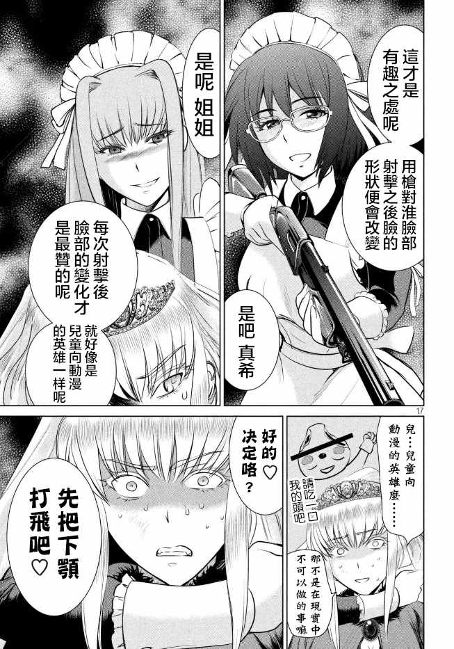 《Satanophany》第23话 第18页