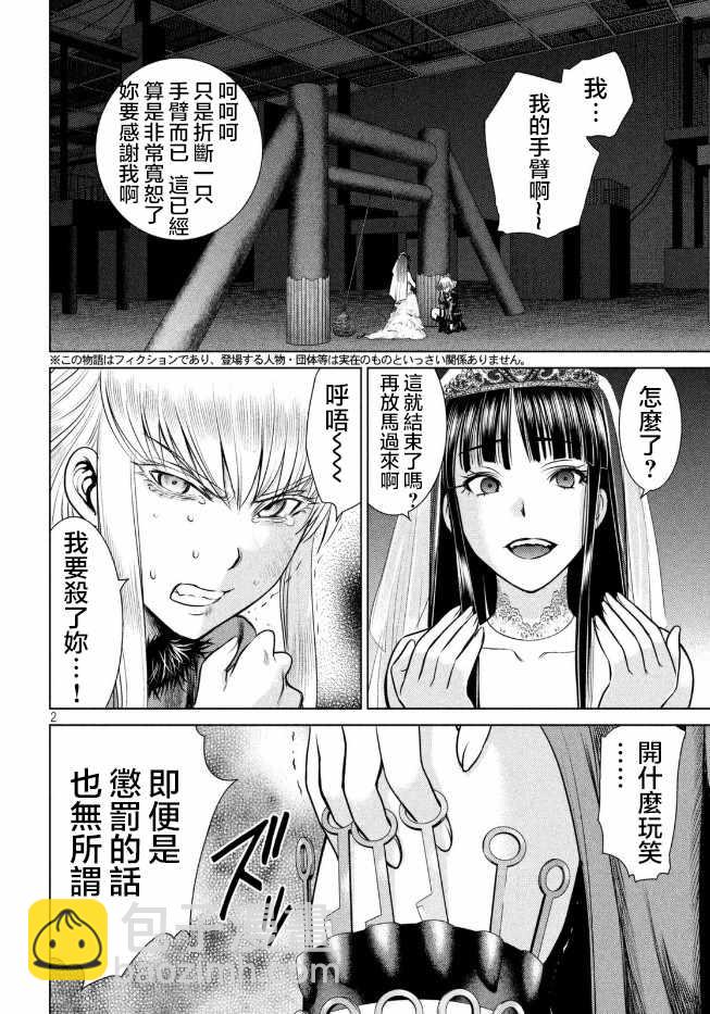 《Satanophany》第23话 第3页