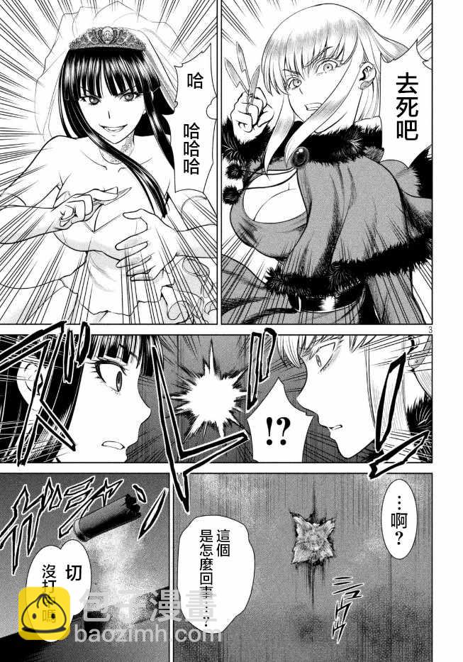 《Satanophany》第23话 第4页