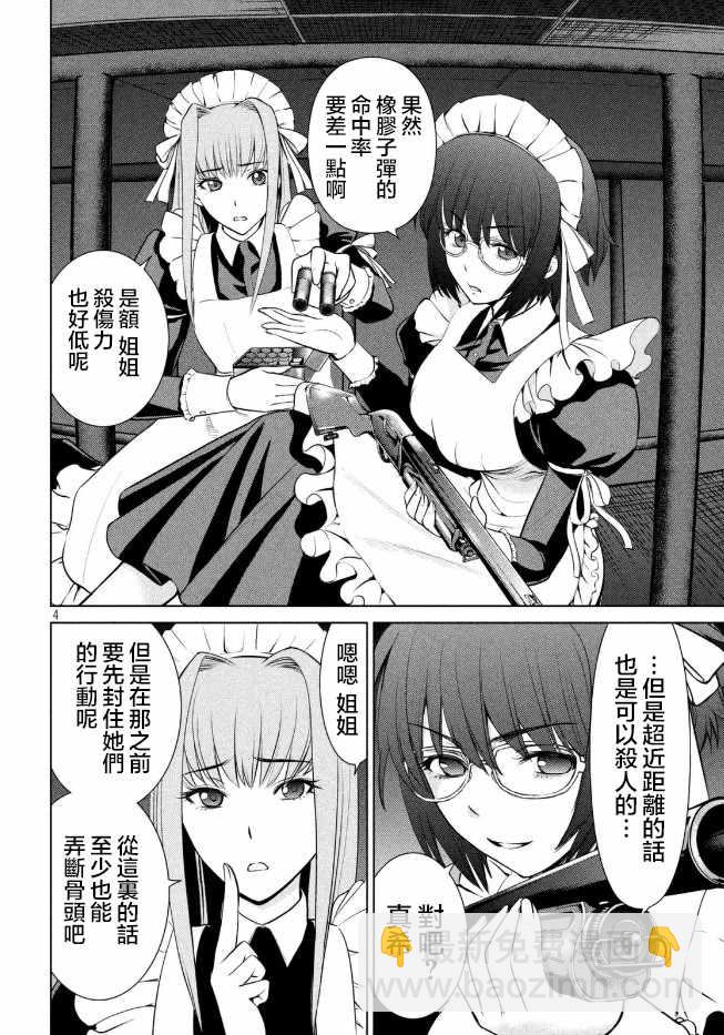 《Satanophany》第23话 第5页