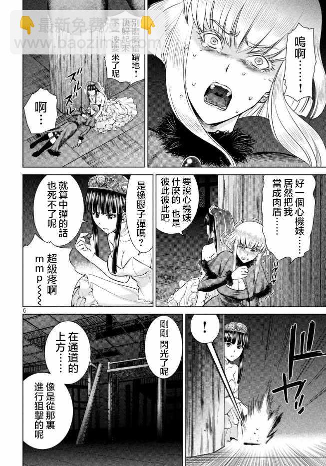 《Satanophany》第23话 第7页