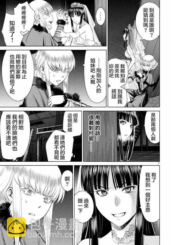 《Satanophany》第23话 第8页