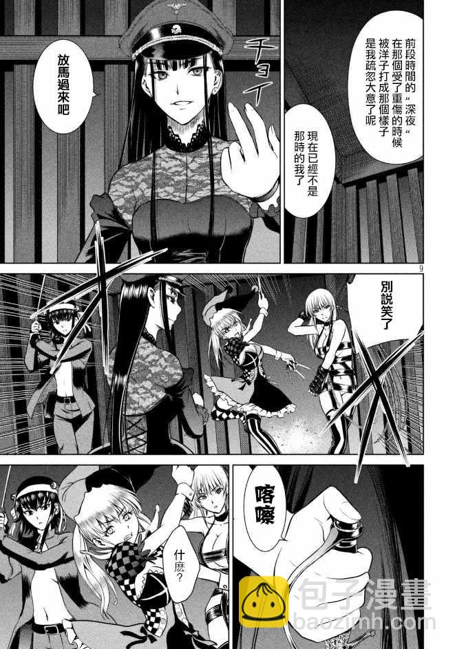 《Satanophany》第24话 第10页
