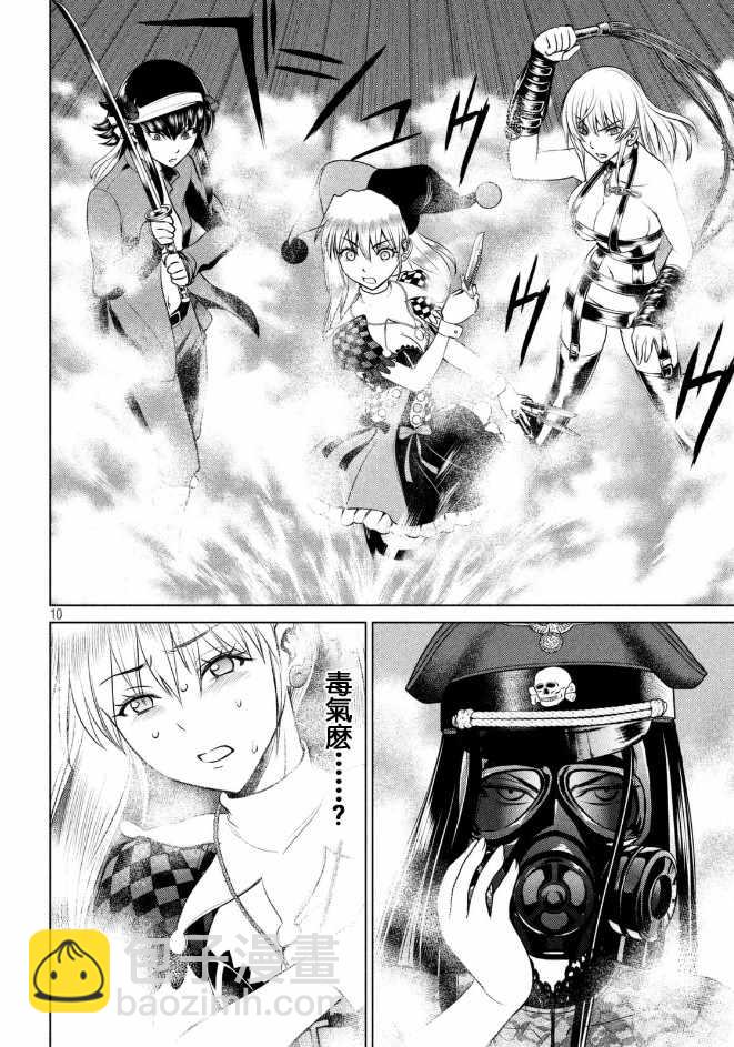 《Satanophany》第24话 第11页