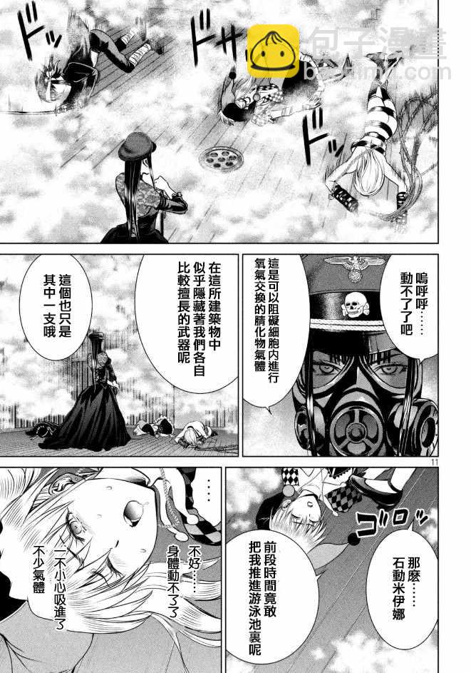 《Satanophany》第24话 第12页