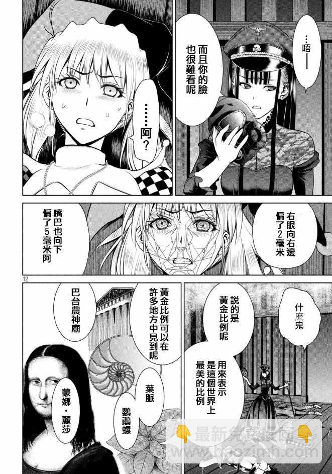 《Satanophany》第24话 第13页