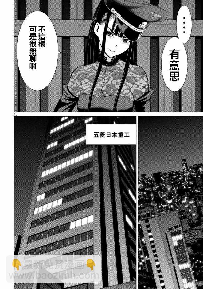 《Satanophany》第24话 第17页