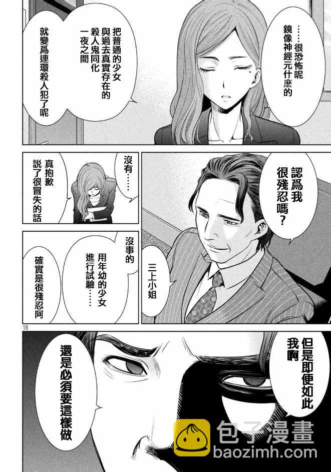 《Satanophany》第24话 第19页