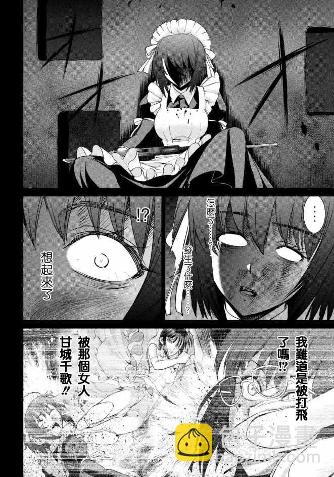 《Satanophany》第24话 第3页