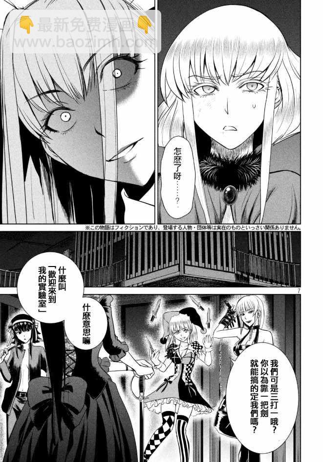 《Satanophany》第24话 第8页
