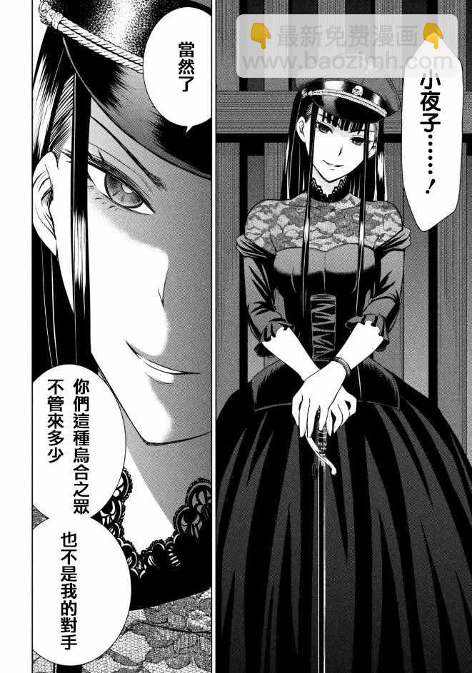 《Satanophany》第24话 第9页