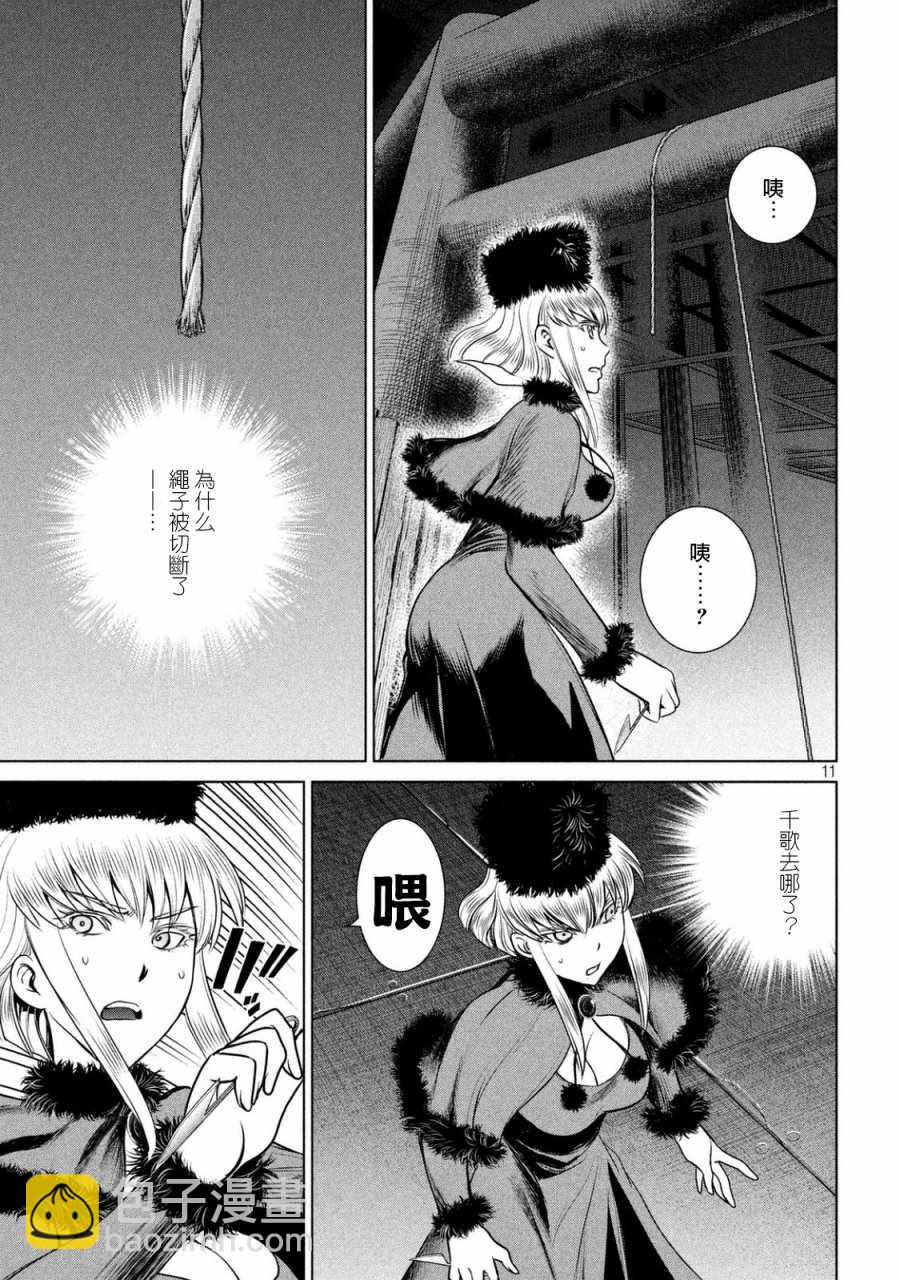 《Satanophany》第22话 第11页