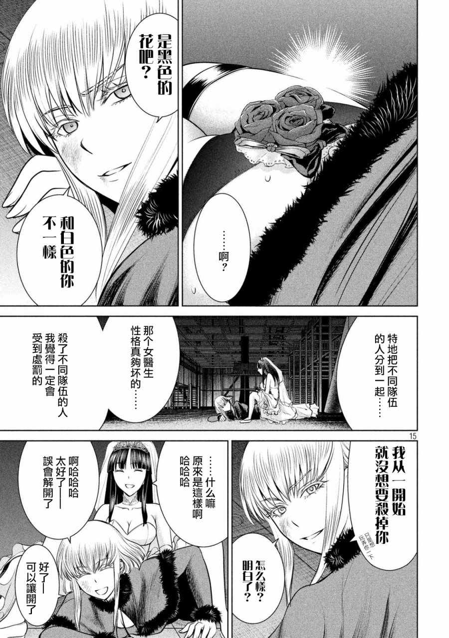 《Satanophany》第22话 第15页