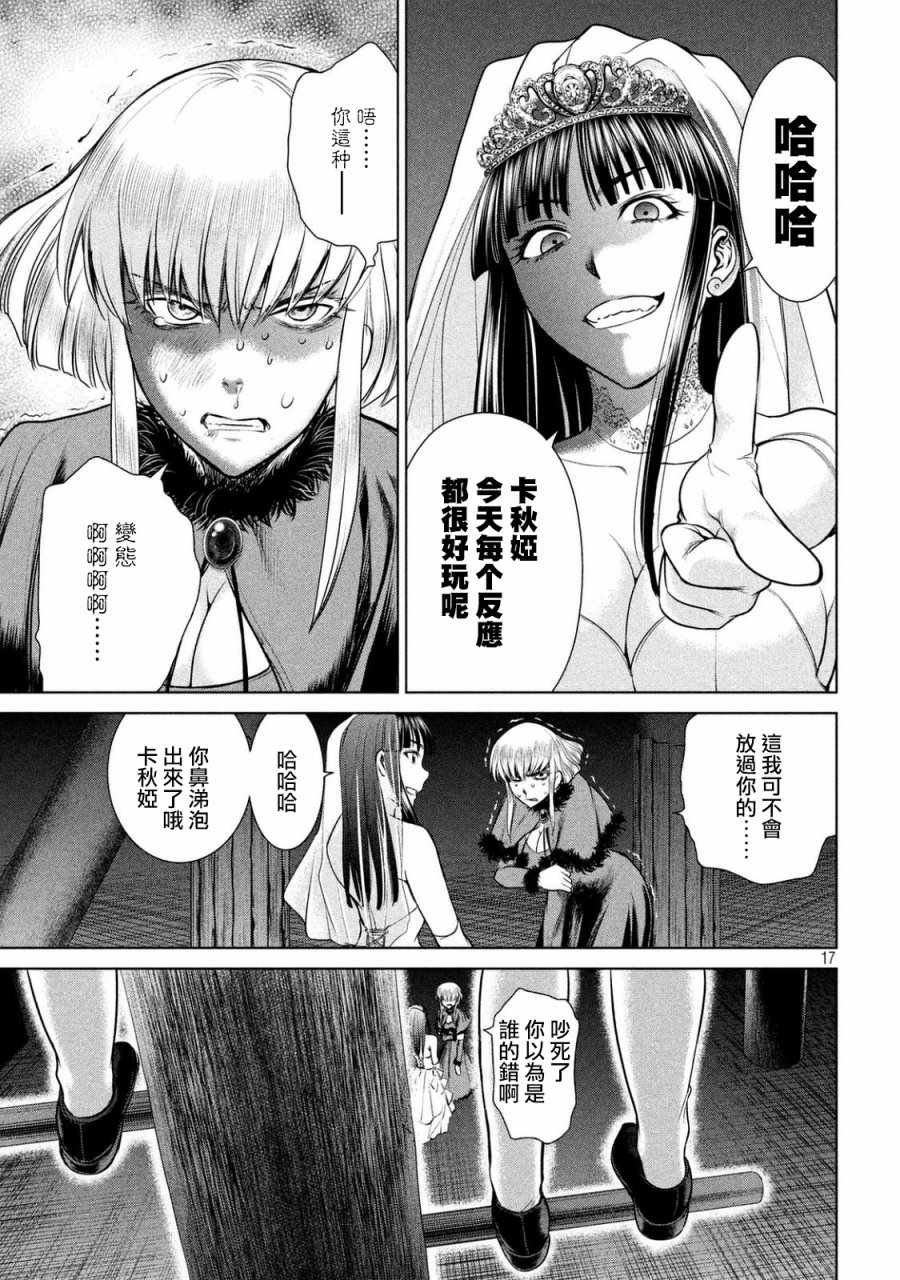 《Satanophany》第22话 第17页