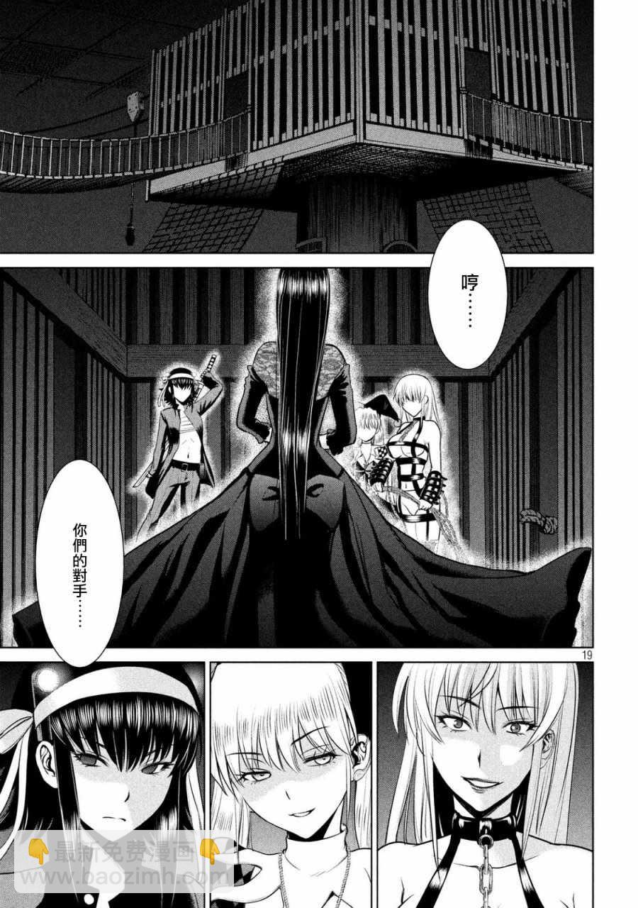 《Satanophany》第22话 第19页