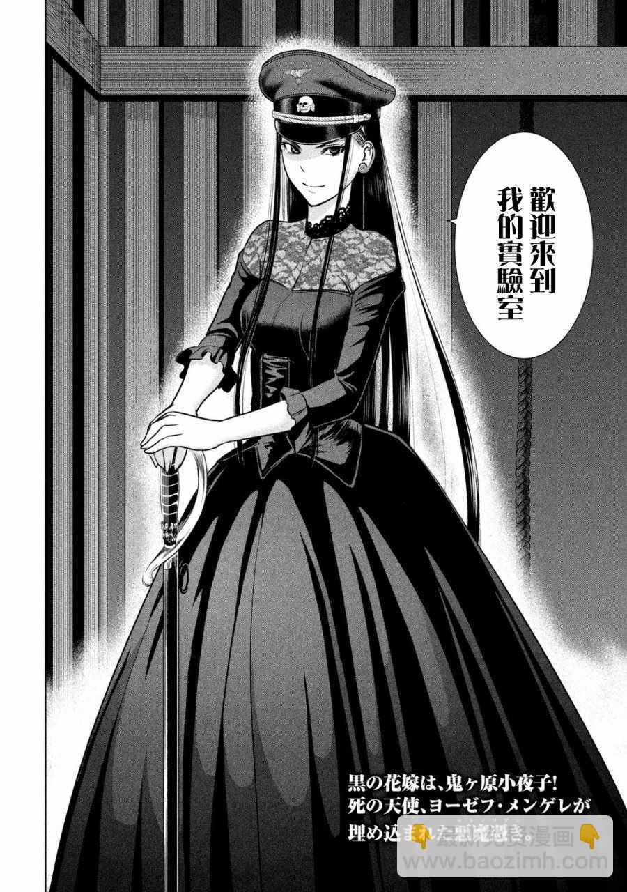 《Satanophany》第22话 第20页