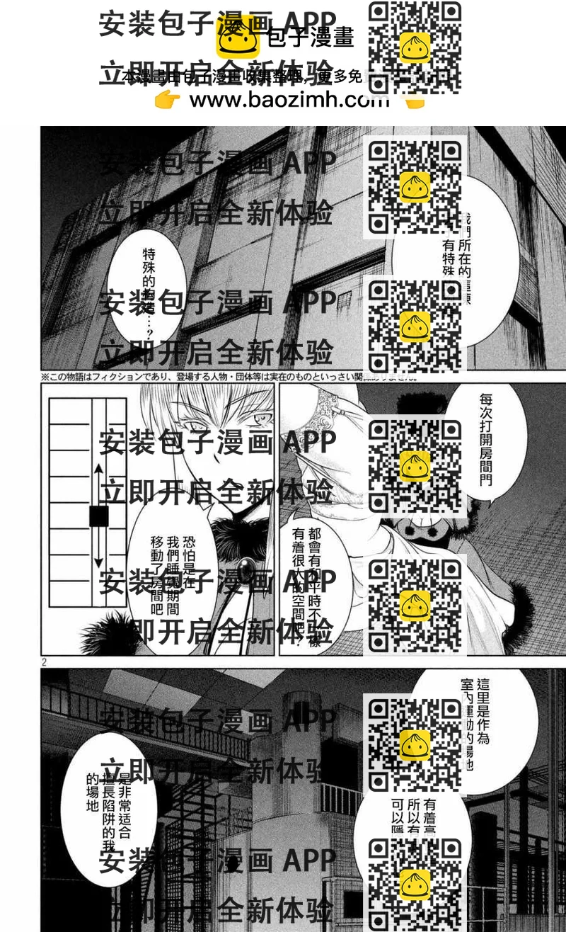《Satanophany》第22话 第2页