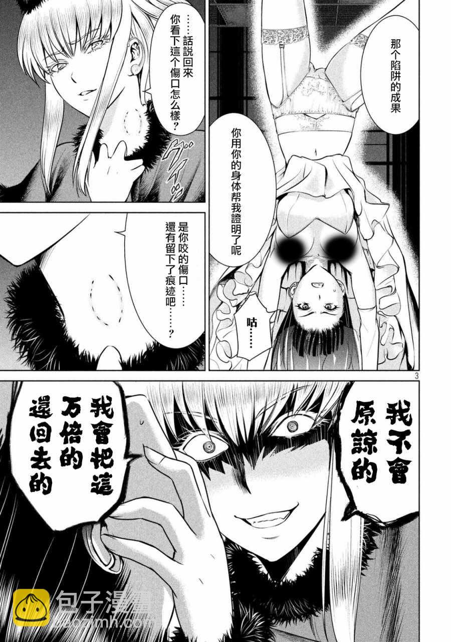《Satanophany》第22话 第3页