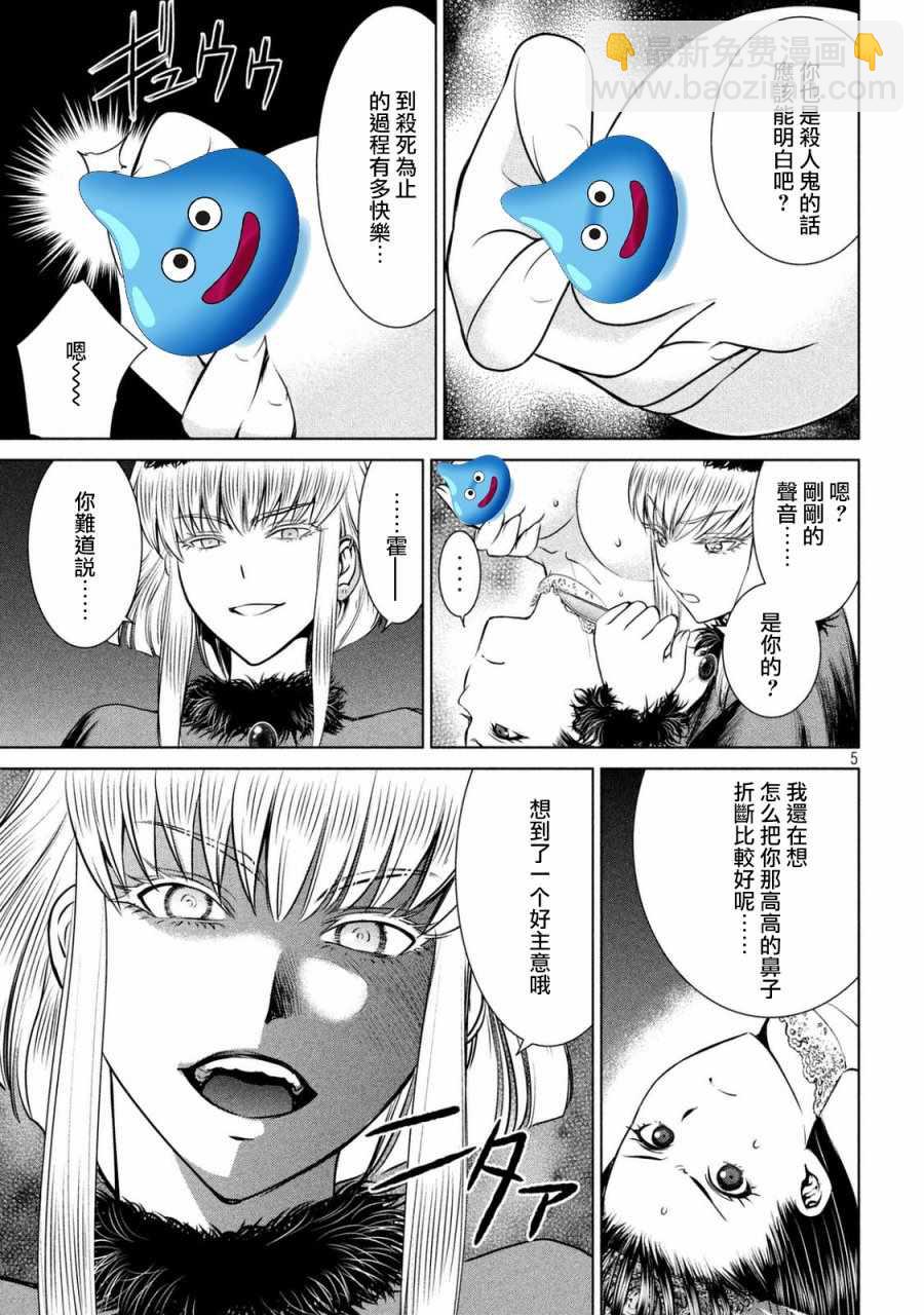 《Satanophany》第22话 第5页