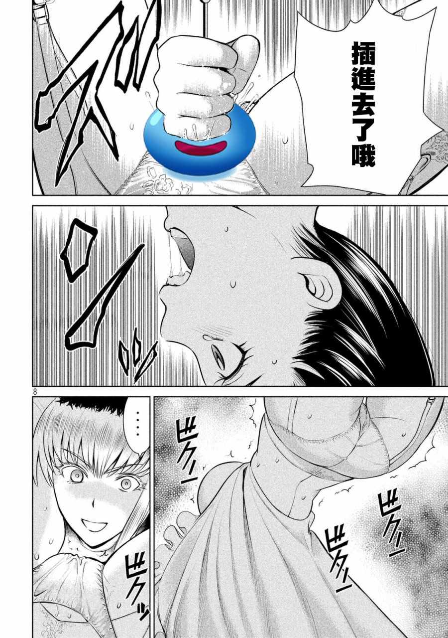 《Satanophany》第22话 第8页