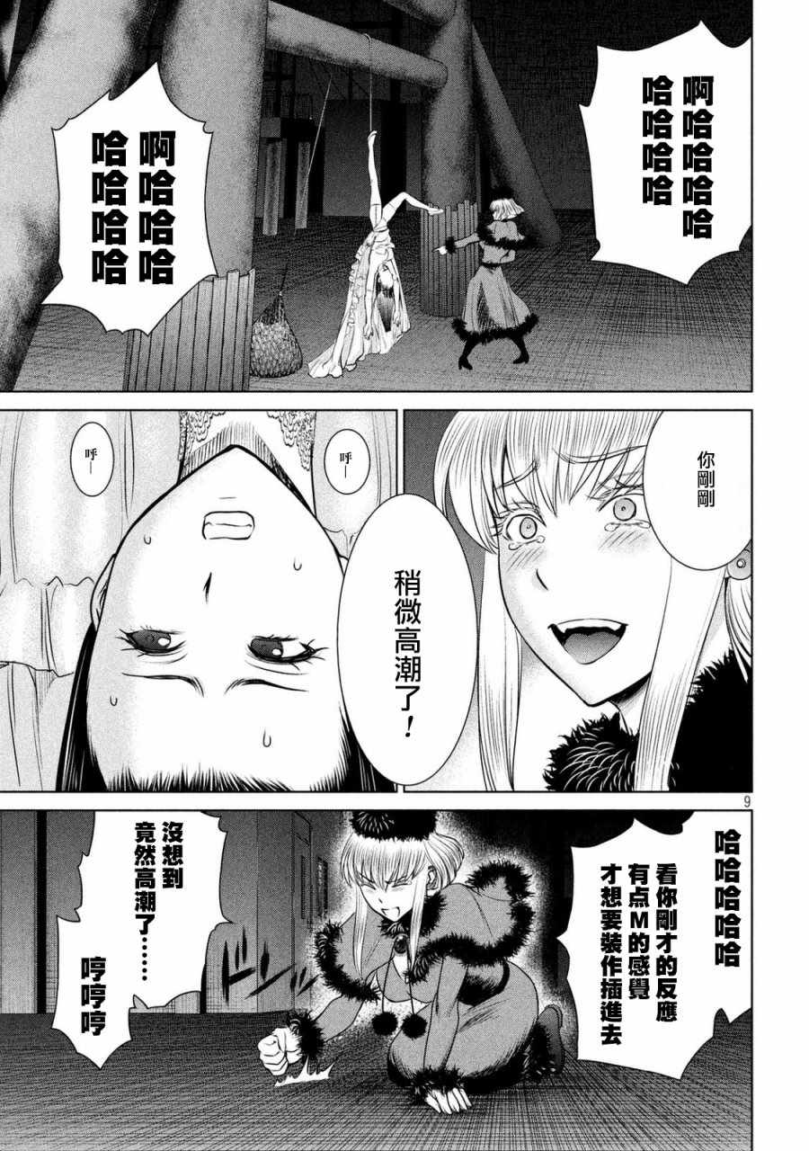 《Satanophany》第22话 第9页
