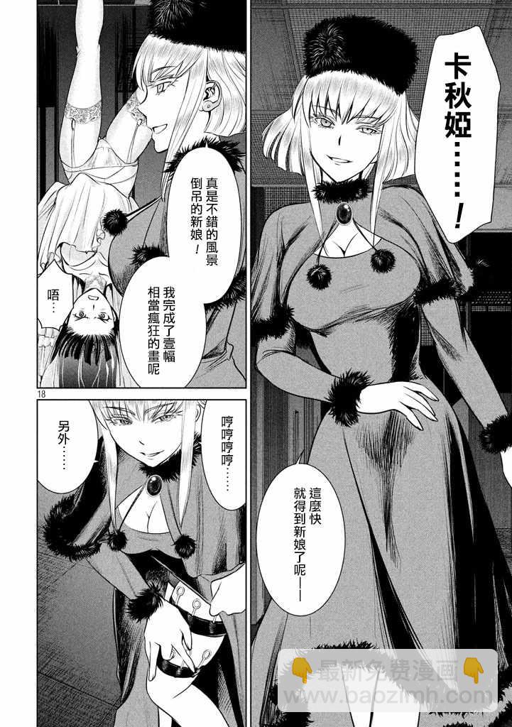 《Satanophany》第21话 第17页