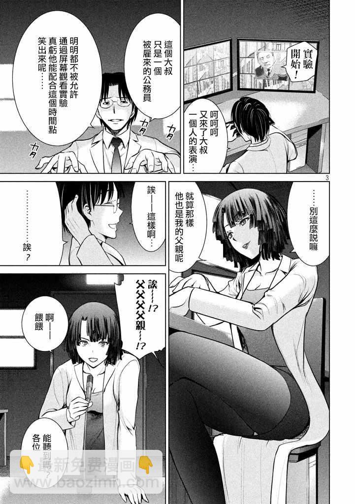 《Satanophany》第21话 第3页