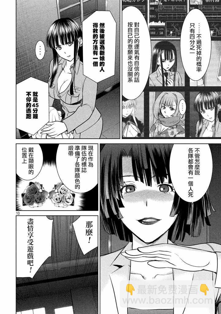 《Satanophany》第21话 第9页