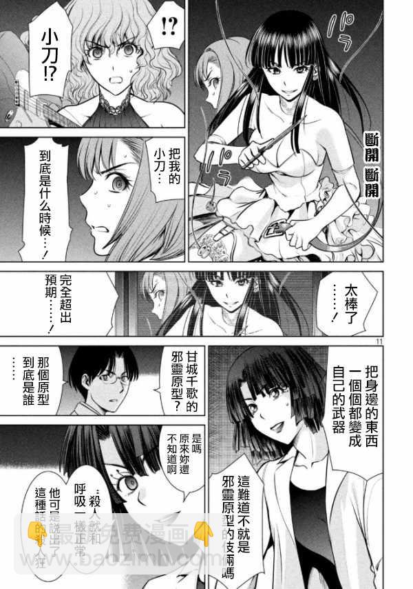 《Satanophany》第26话 第11页