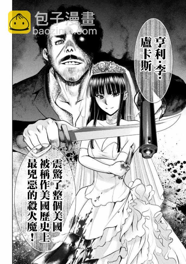 《Satanophany》第26话 第12页