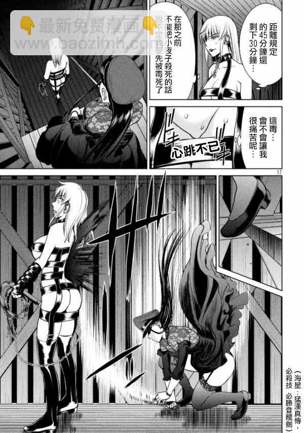 《Satanophany》第26话 第16页